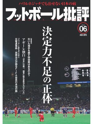 cover image of フットボール批評issue 6 [雑誌]